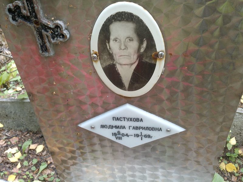 Пастухова