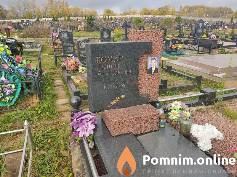Комар Дмитрий Анатольевич
