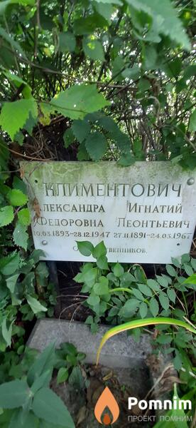 Климентовна Александра Федоровна