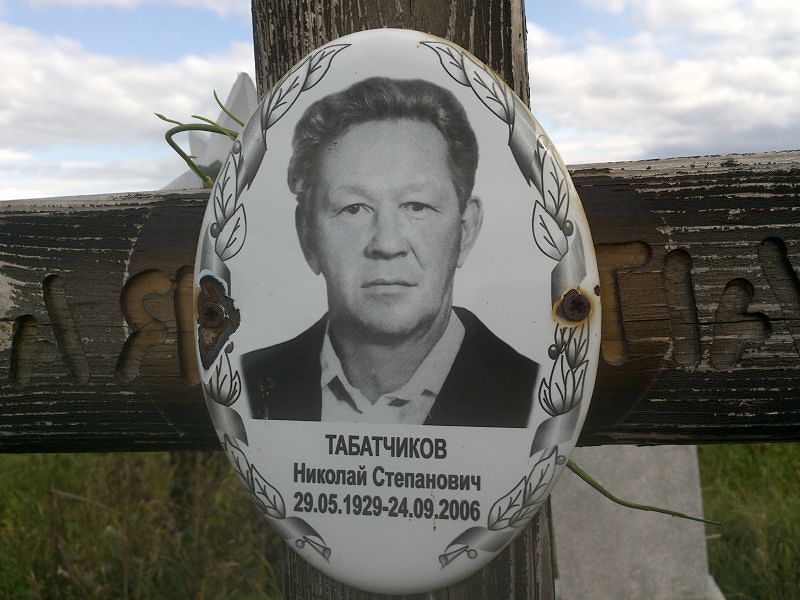 Табатчиков