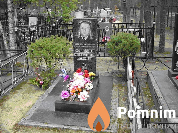 Журавлёв Иван Петрович