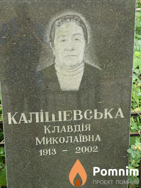 Калишевский Клавдия Николаевна