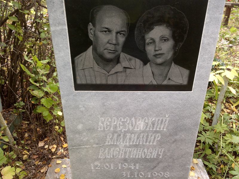 Березовский