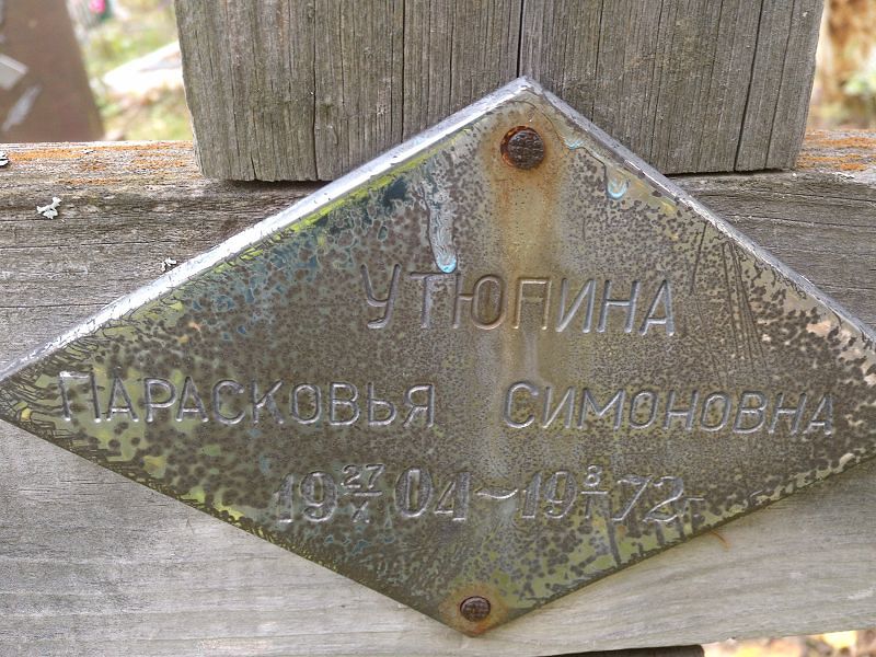 Парасковья Утюпина Симоновна