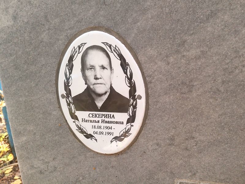 Секерина