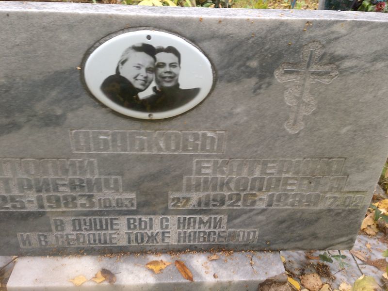 Абабкова