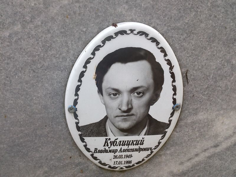 Кублицкий