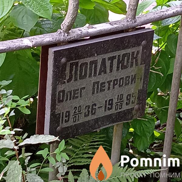 Лопатюк Олег Петрович