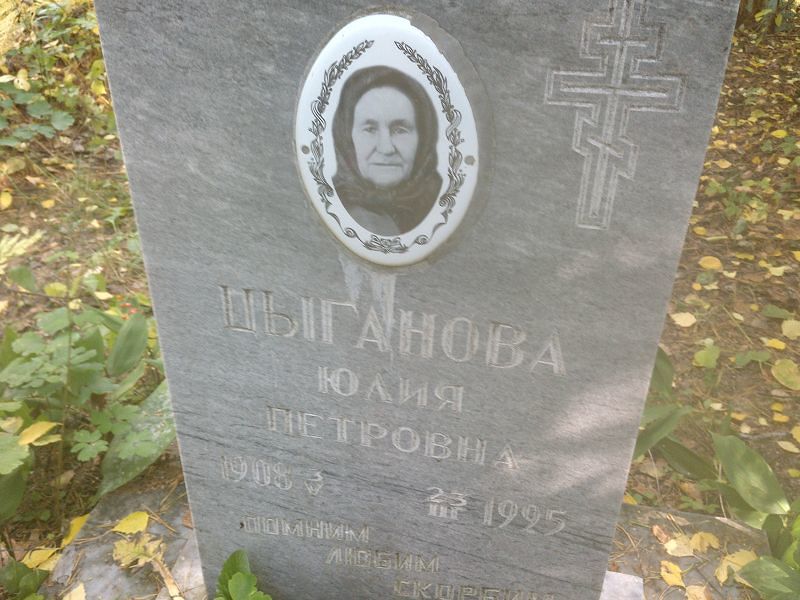Цыганова