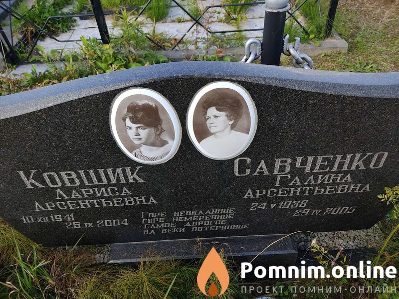 Ковшик Лариса Арсентьевна