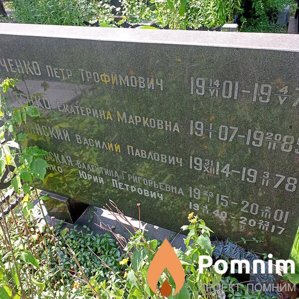 Ланчинская Валентина Григорьевна