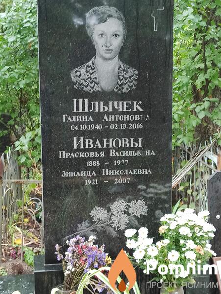 Иванова Прасковья Васильевна