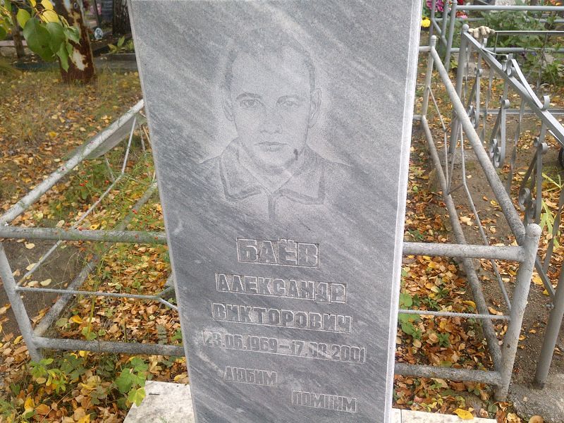 Баёв
