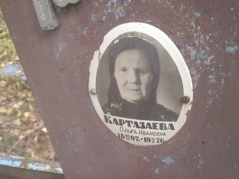 Картазаева