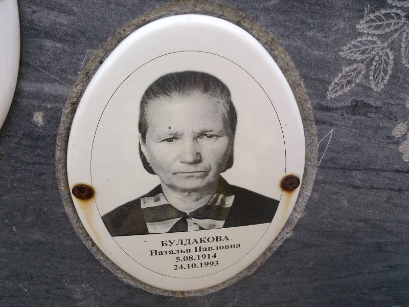 Булдакова