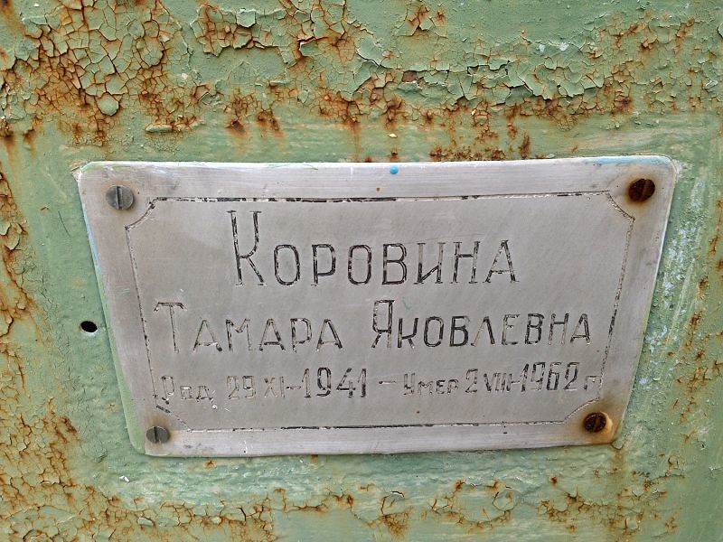 Коровина