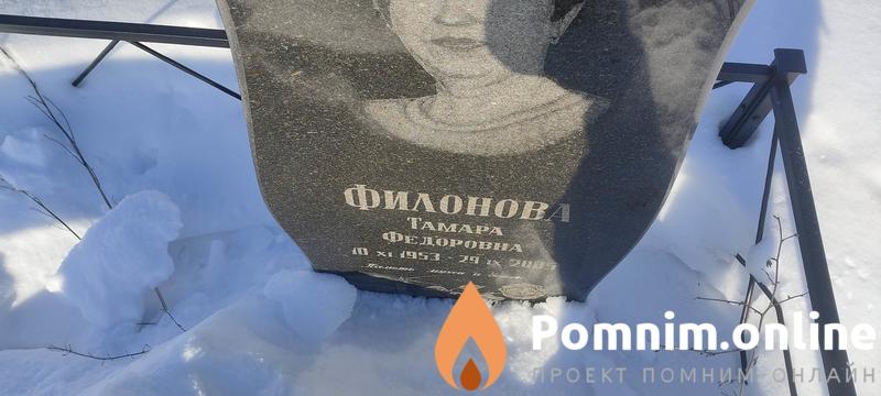 Филонова Тамара Фёдоровна