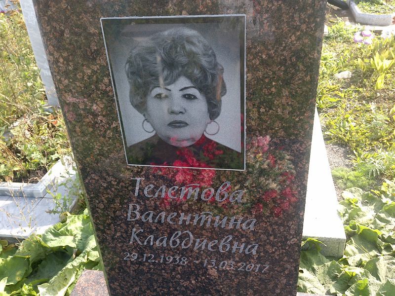 Телетова