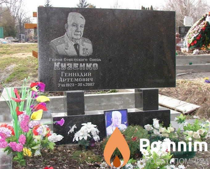 Кузенко Геннадий Артёмович