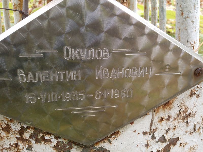 Окулов