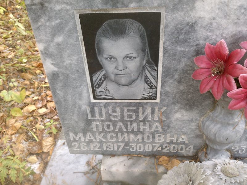 Шубик