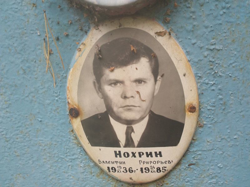 Нохрин