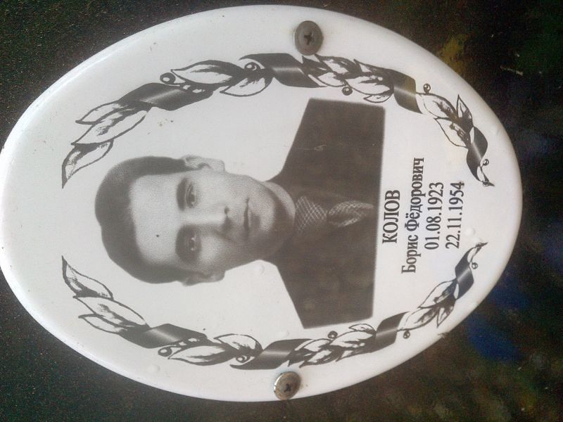 Колов