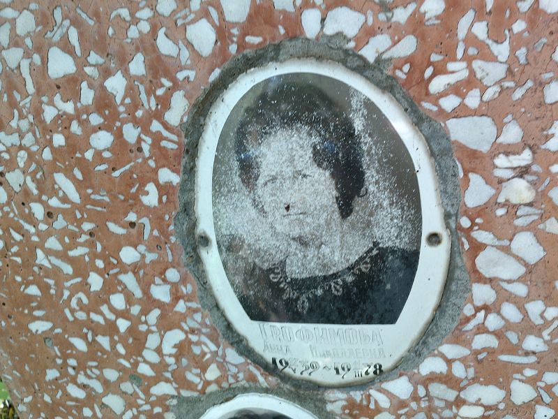 Трофимова