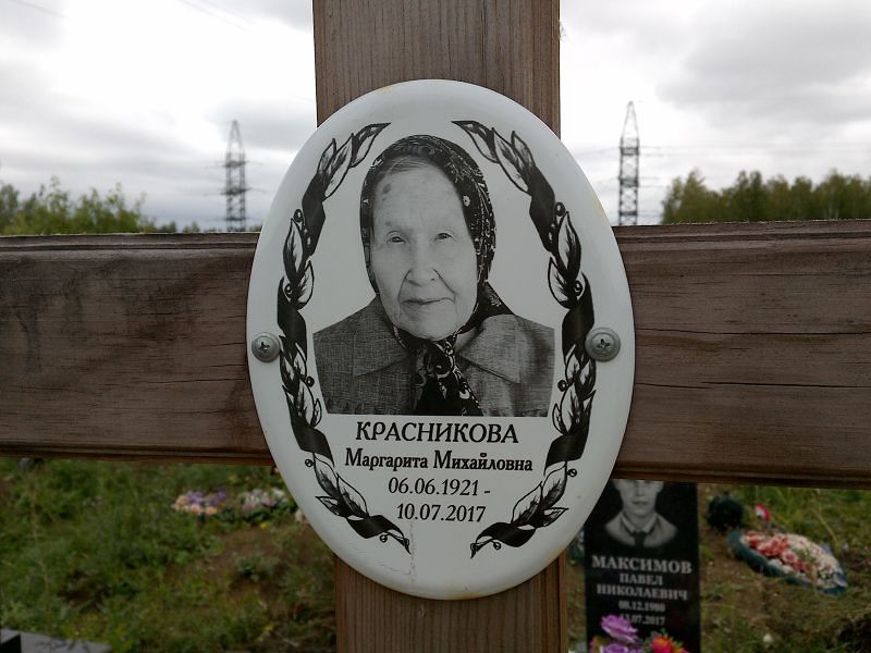 Красникова