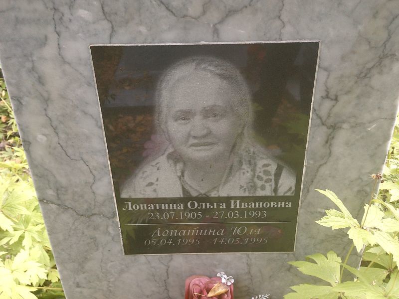 Лопатина