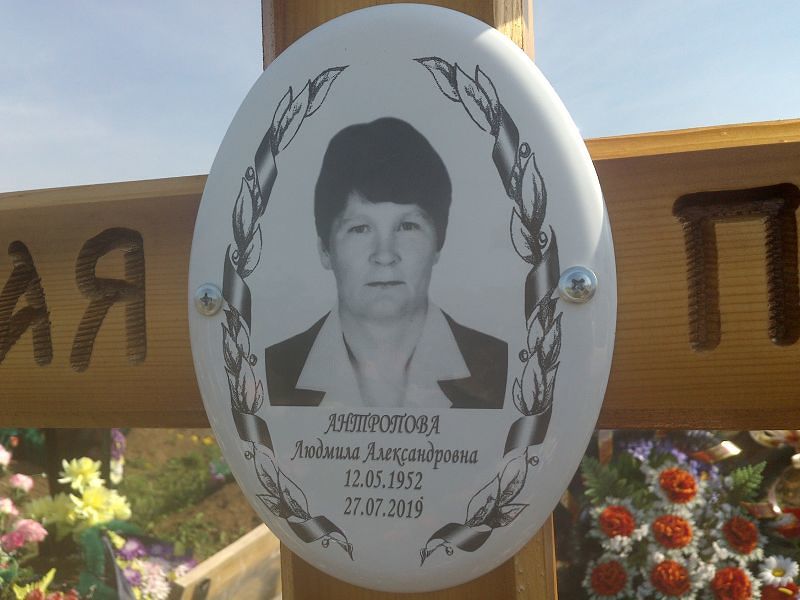 Антропова