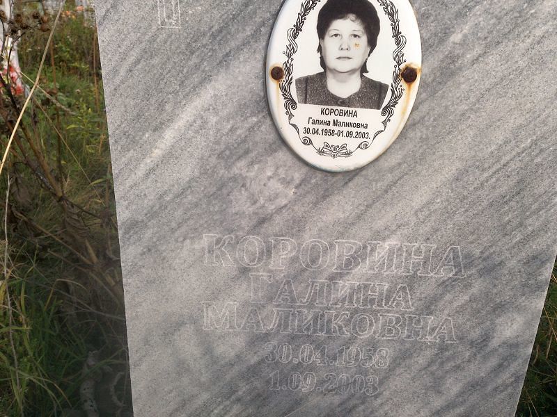 Коровина