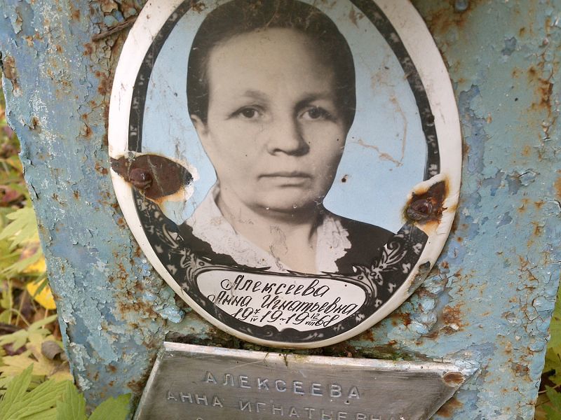 Алексеева