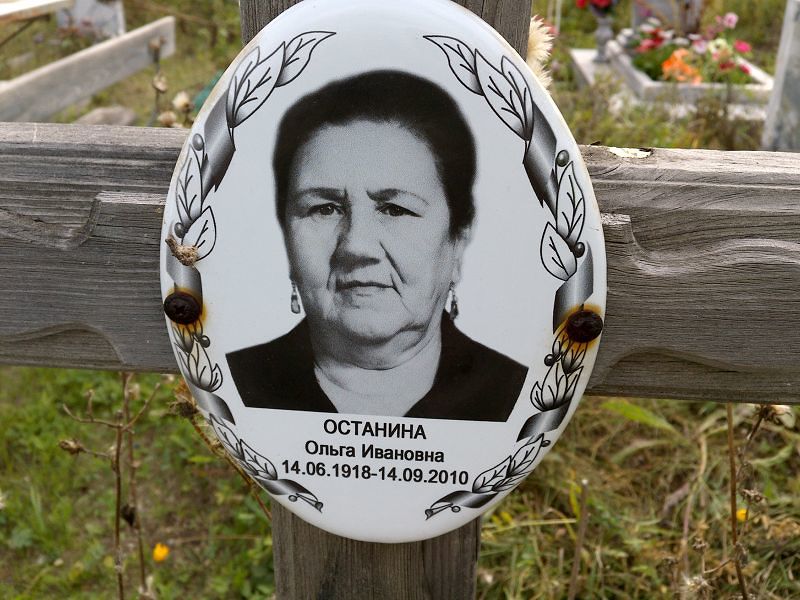 Останина