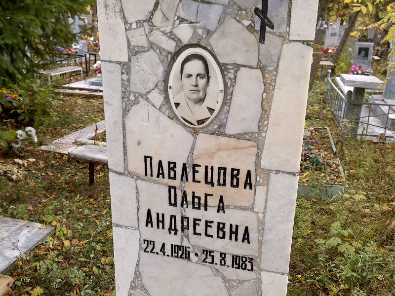 Павлецова