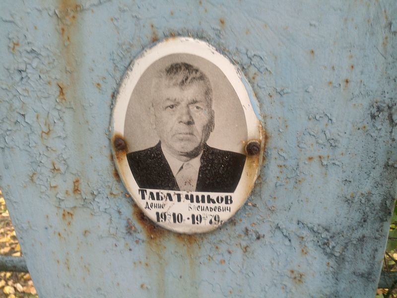 Табатчиков