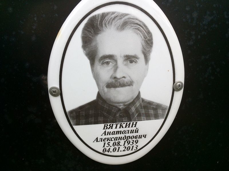 Вяткин