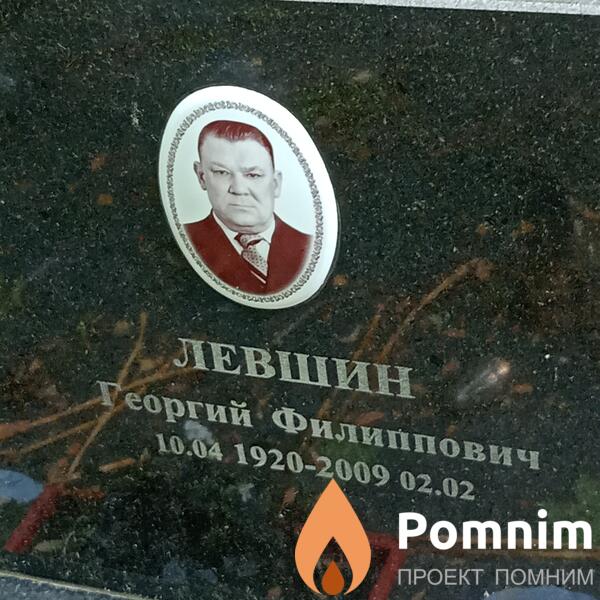 Левшин Георгий Филиппович