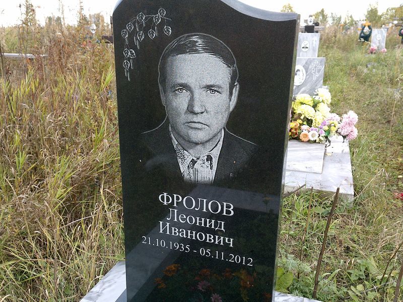 Фролов