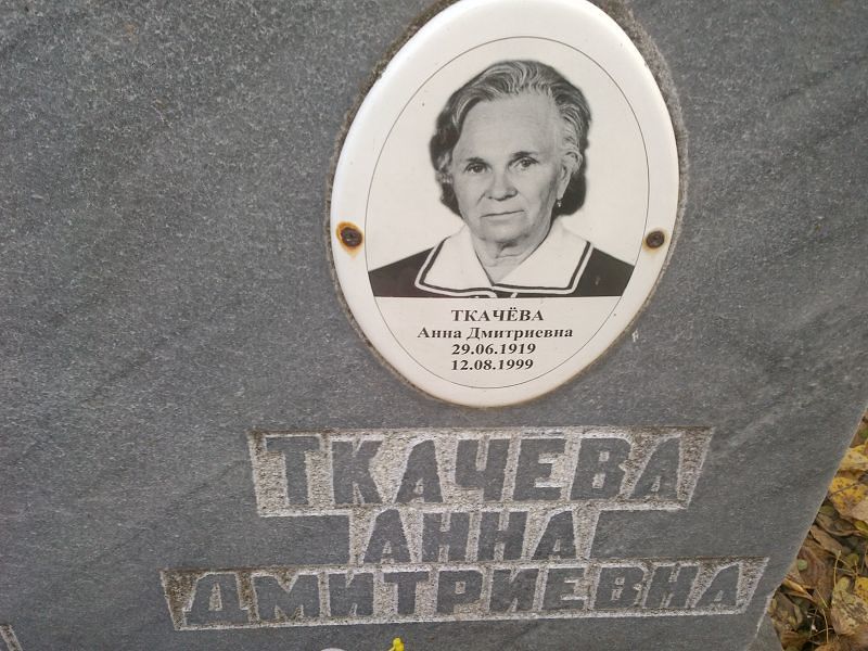 Ткачёва