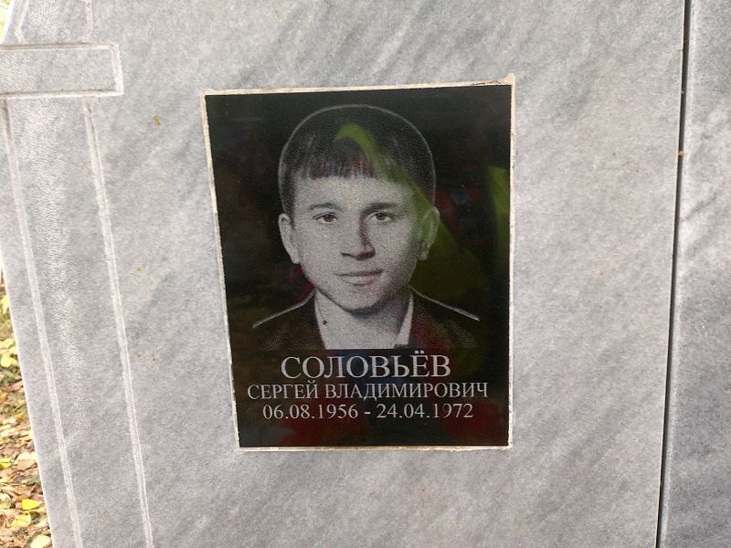 Соловьёв