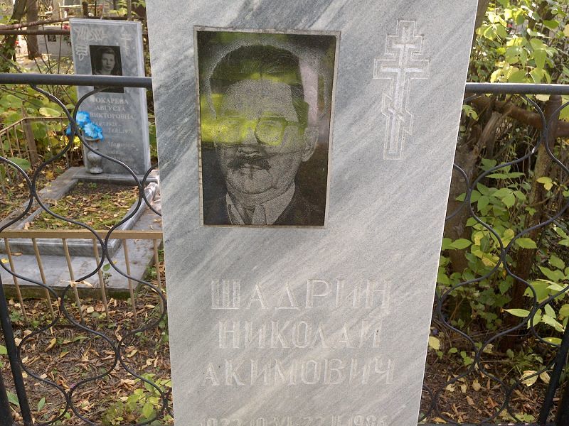Шадрин
