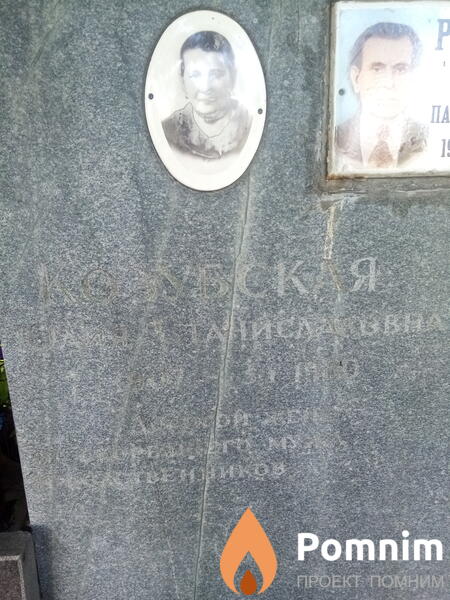 Козубская Юлия Станиславовна