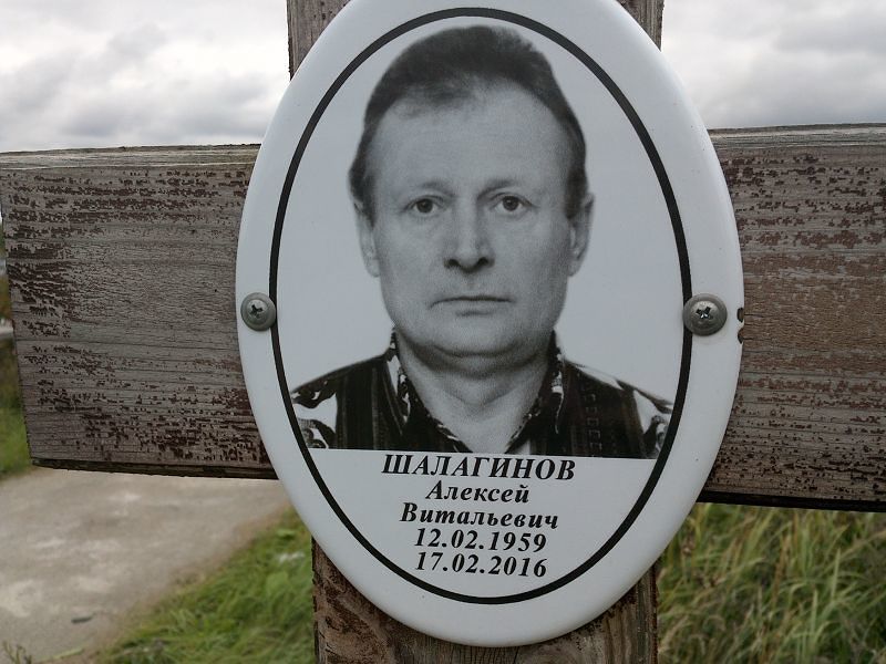 Шалагинов