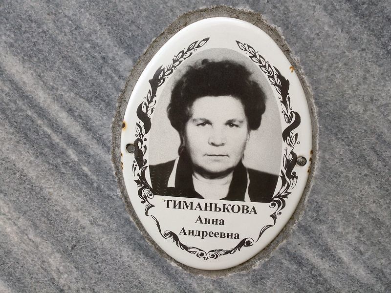 Тиманькова