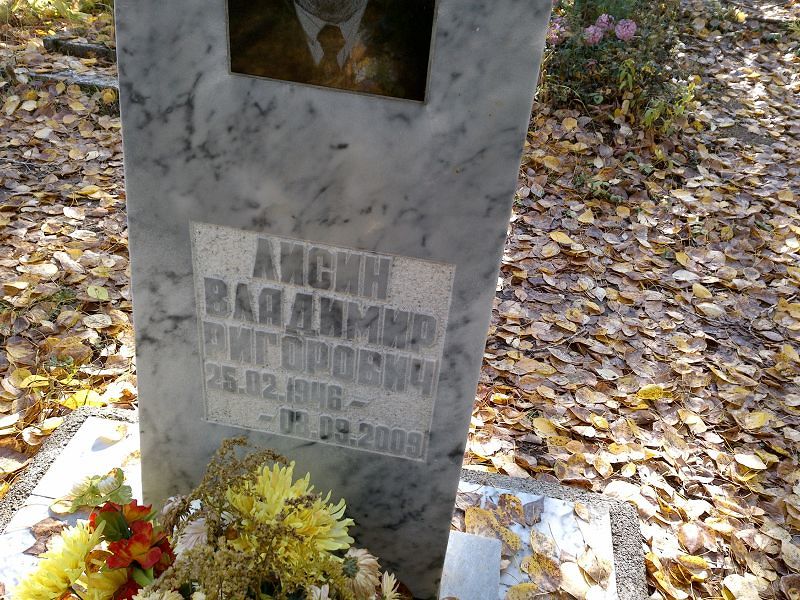 Лисин