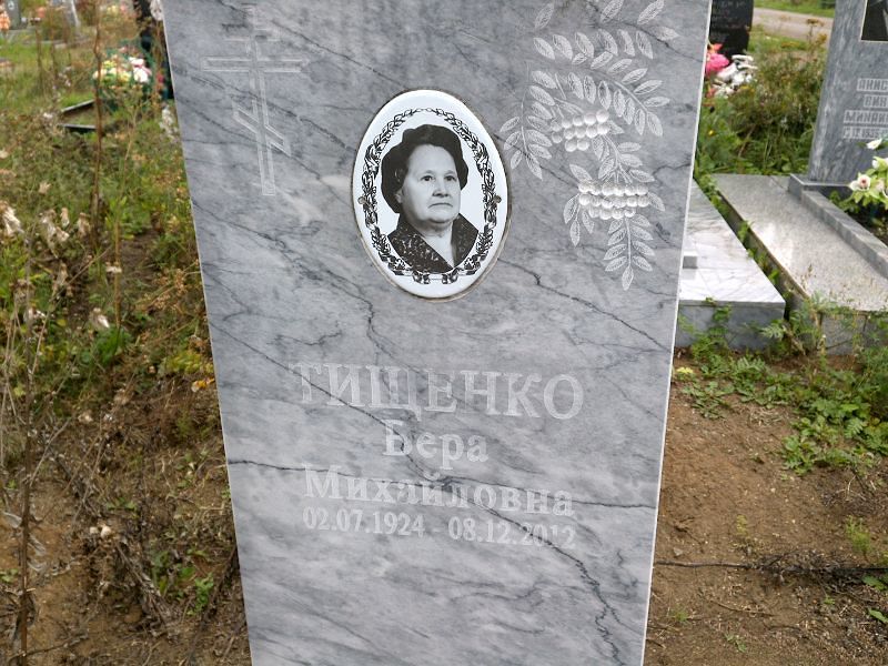 Тищенко