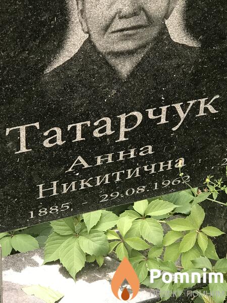 Татарчук Анна Никитична