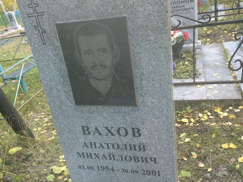 Вахов