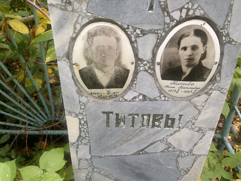 Титов